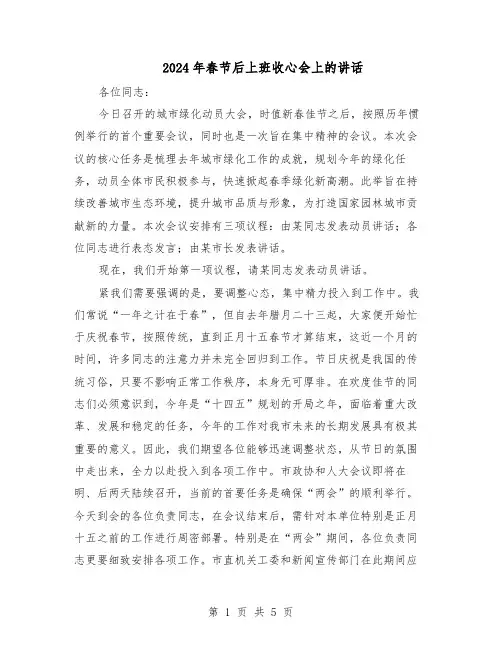 2024年春节后上班收心会上的讲话（3篇）