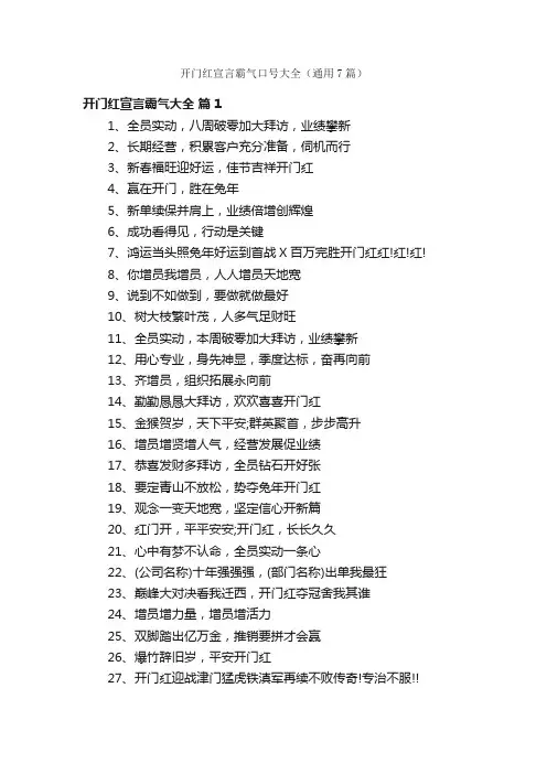 开门红宣言霸气口号大全（通用7篇）