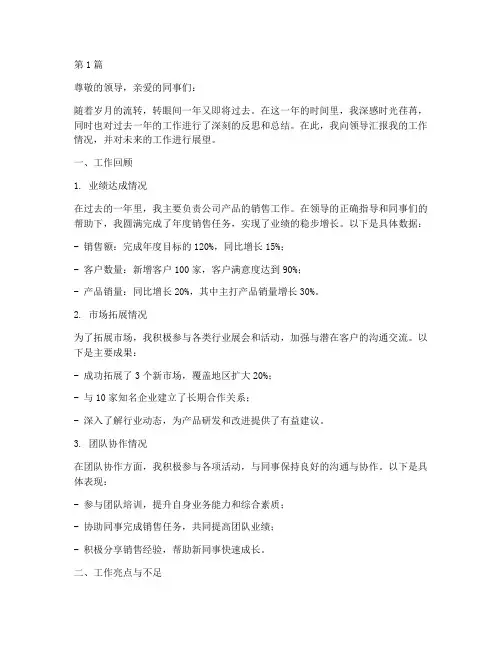 销售员年终总结述职报告(3篇)