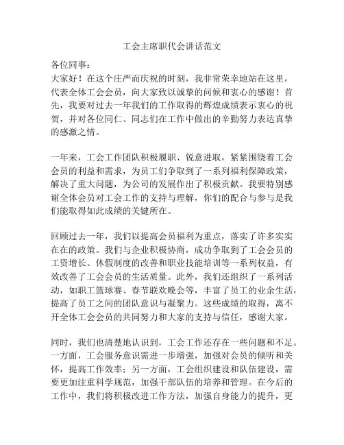 工会主席职代会讲话范文