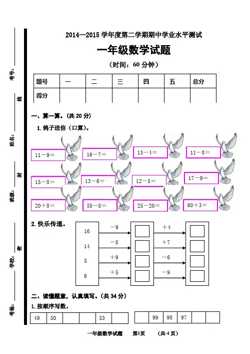 定稿：小数1--6年级下册期中试题