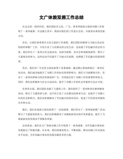 文广体旅双拥工作总结