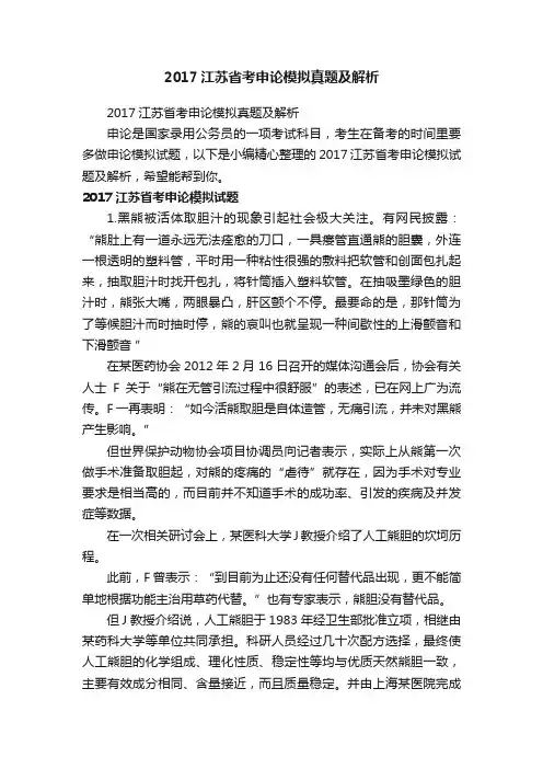 2017江苏省考申论模拟真题及解析