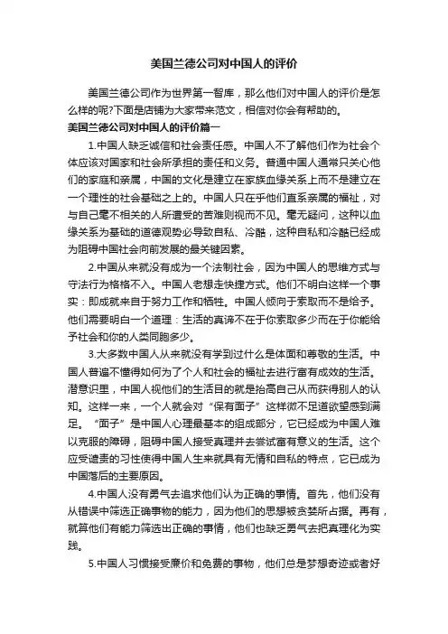 美国兰德公司对中国人的评价