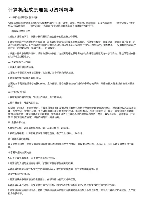 计算机组成原理复习资料精华