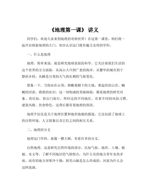 《地理第一课》 讲义