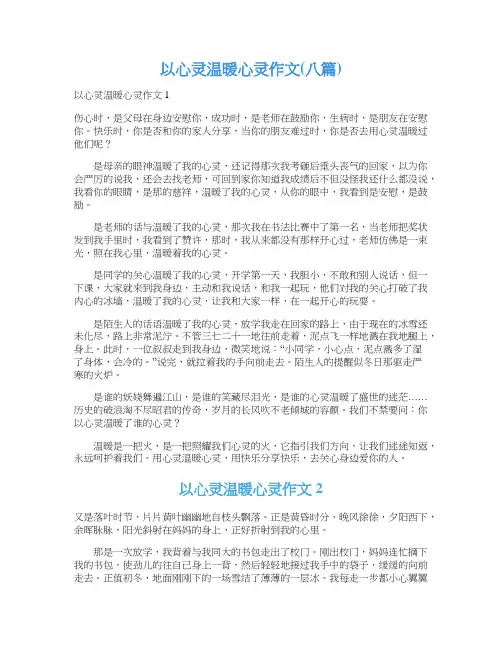 以心灵温暖心灵作文(八篇)