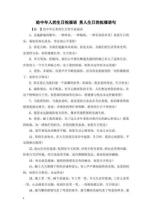 给中年人的生日祝福语 男人生日的祝福语句