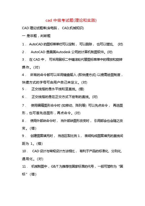 (完整版)CAD试题及答案