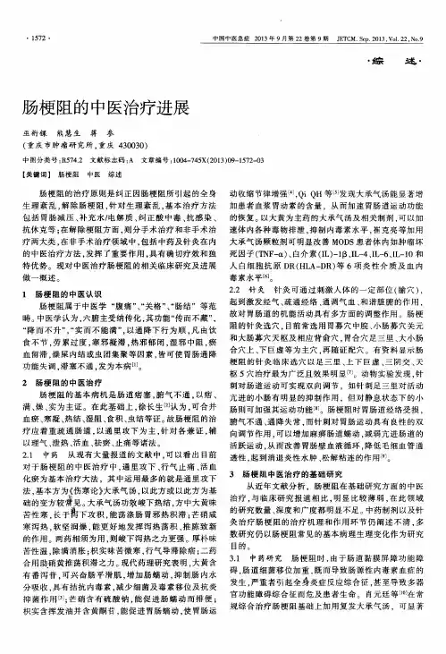肠梗阻的中医治疗进展