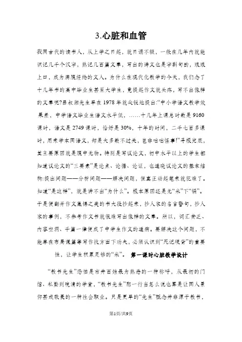五年级下册科学教案心脏和血管_青岛版(六年制)