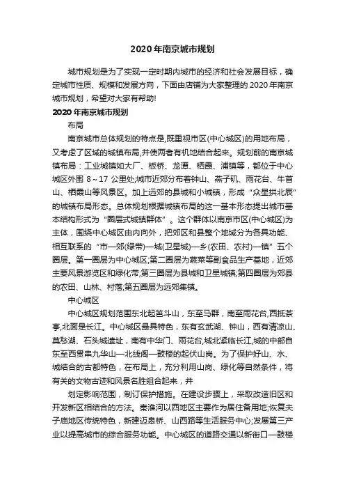2020年南京城市规划