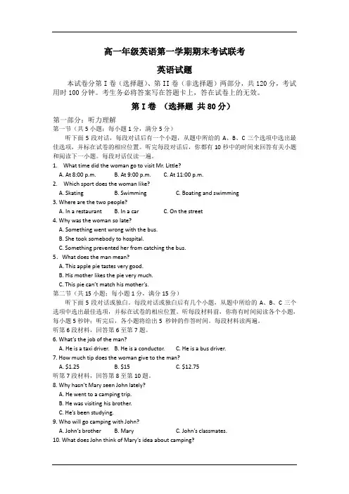 5147高一年级英语第一学期期末考试联考