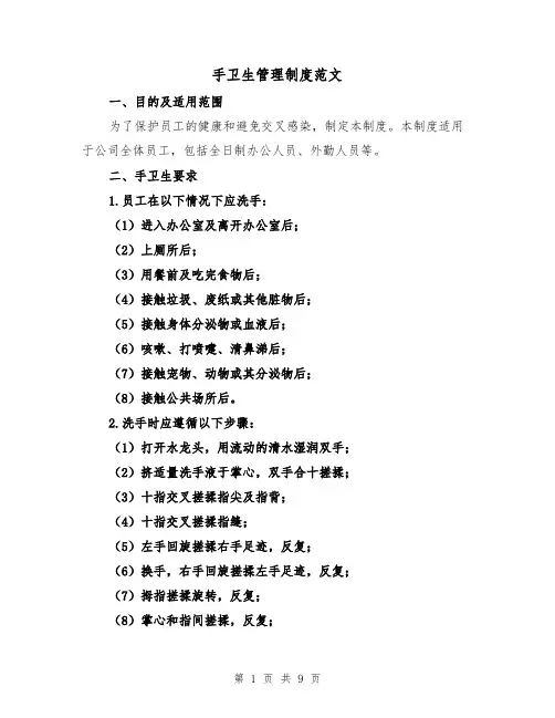 手卫生管理制度范文（3篇）