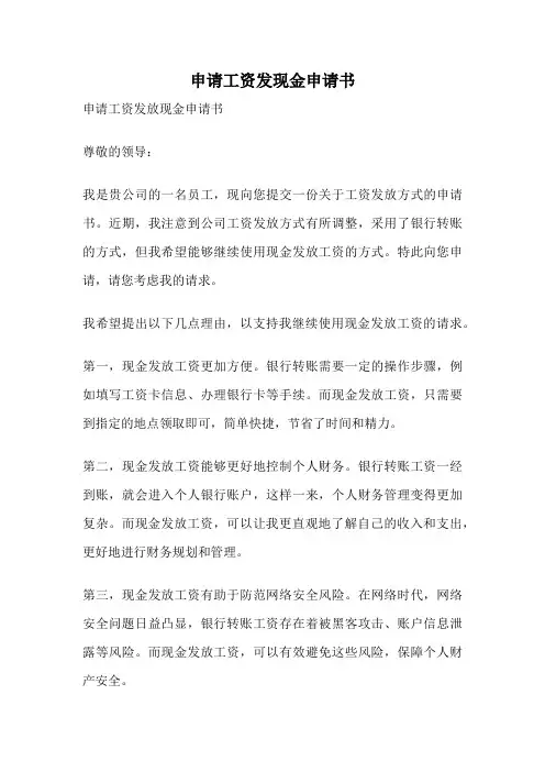 申请工资发现金申请书