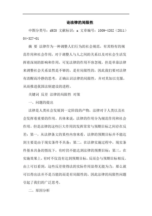 法律局限性论文