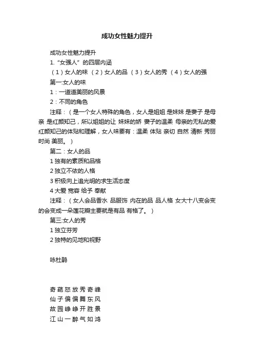 成功女性魅力提升