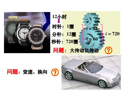 第11章轮系及其设计 例题