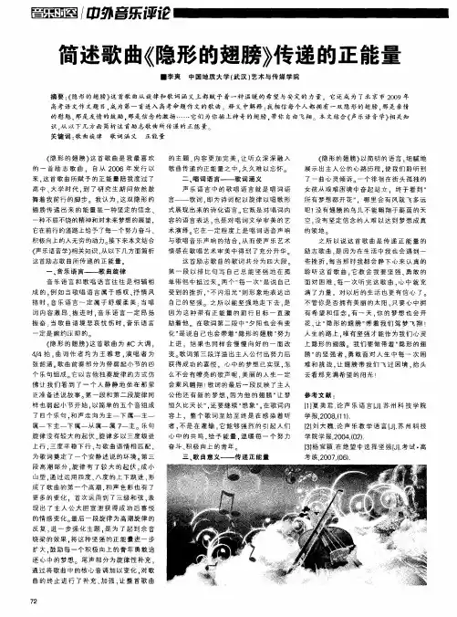 简述歌曲《隐形的翅膀》传递的正能量