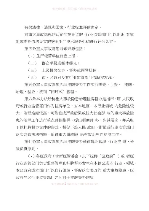 深圳市重大生产安全事故隐患治理(参考模板)