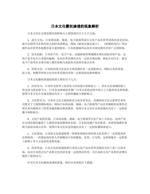日本文化霸权渗透的现象解析