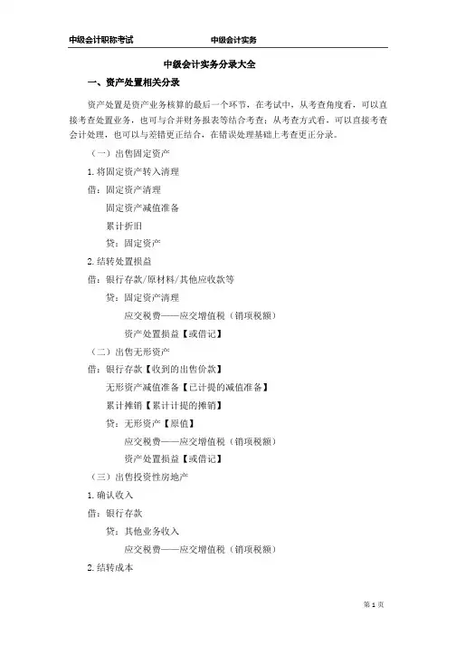 中级会计实务会计分录大全