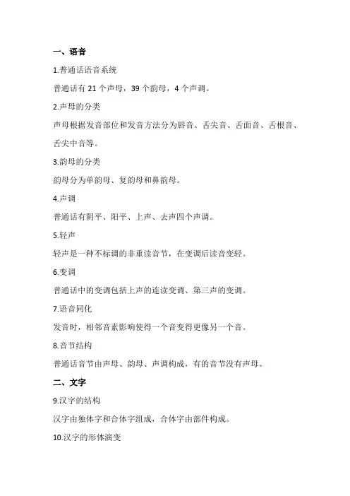 黄伯荣廖序东版《现代汉语》必背知识点50个