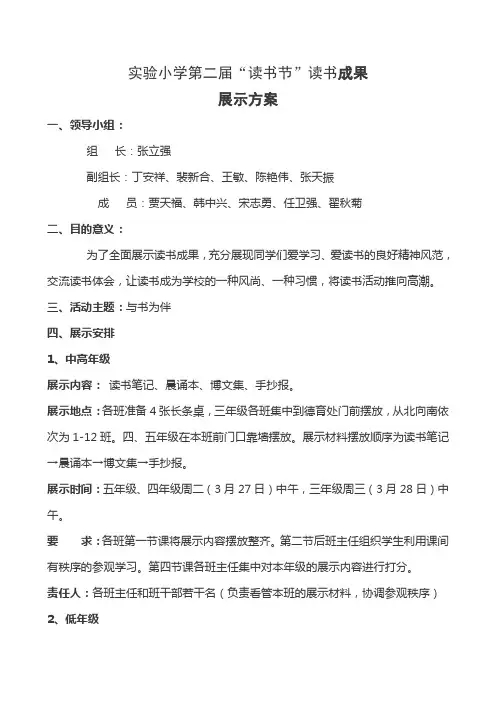 实验小学读书成果展示