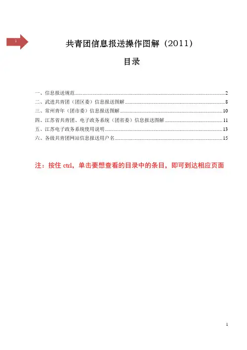 共青团信息报送操作图解(2011)