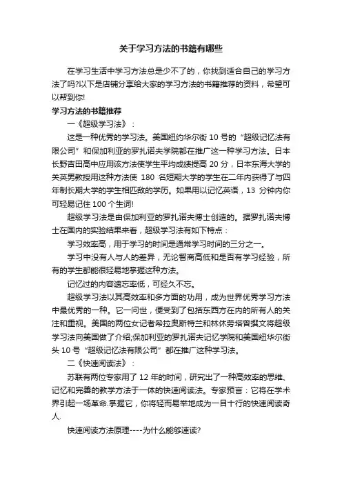 关于学习方法的书籍有哪些