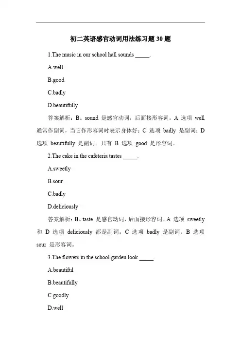 初二英语感官动词用法练习题30题