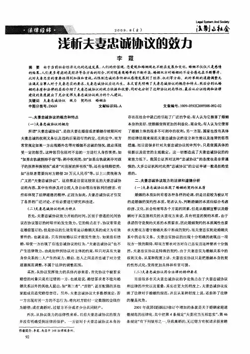 浅析夫妻忠诚协议的效力