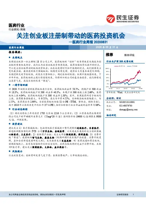 医药行业周报：关注创业板注册制带动的医药投资机会