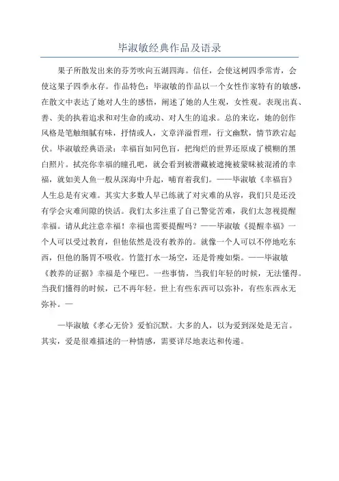 毕淑敏经典作品及语录