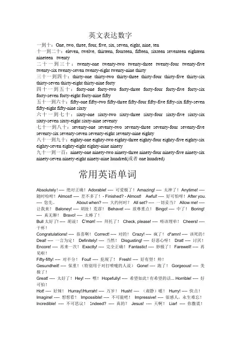 英文表达数字