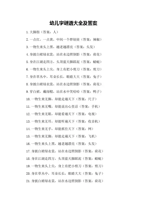 幼儿字谜语大全及答案