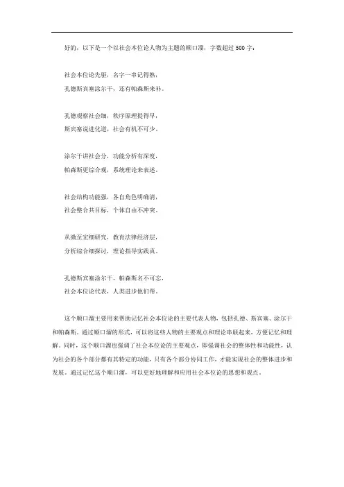 社会本位论人物顺口溜