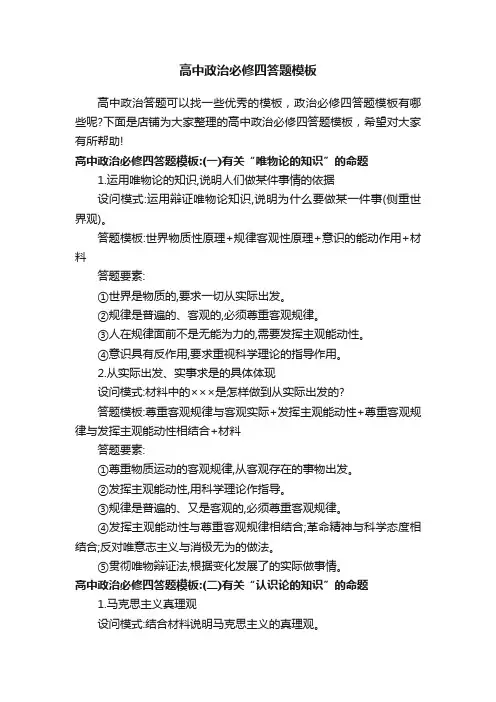 高中政治必修四答题模板