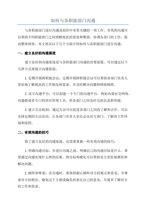 如何与各职能部门沟通