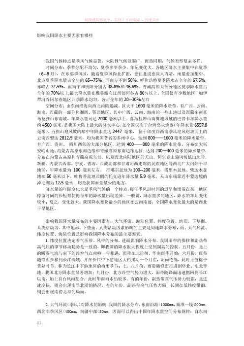 我国的降水分布及原因