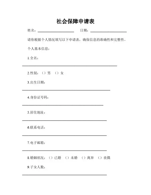 社会保障申请表