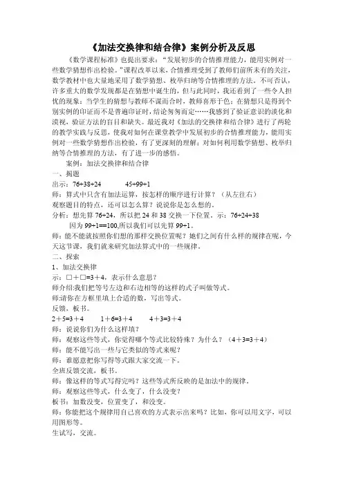 加法交换律和结合律案例分析及反思