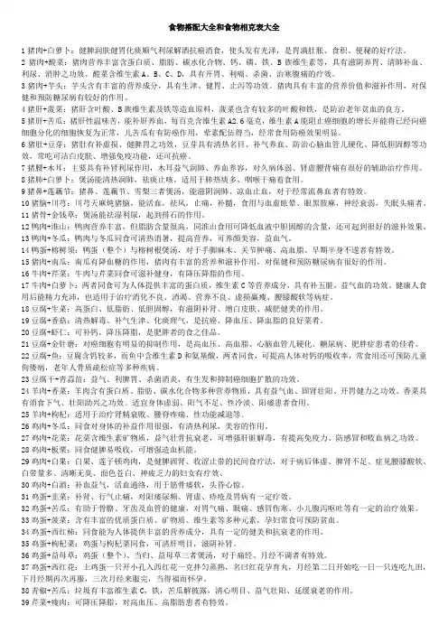 食物搭配和相克表