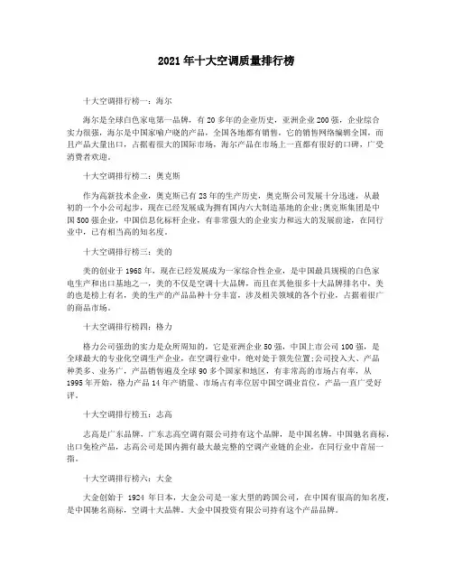2021年十大空调质量排行榜