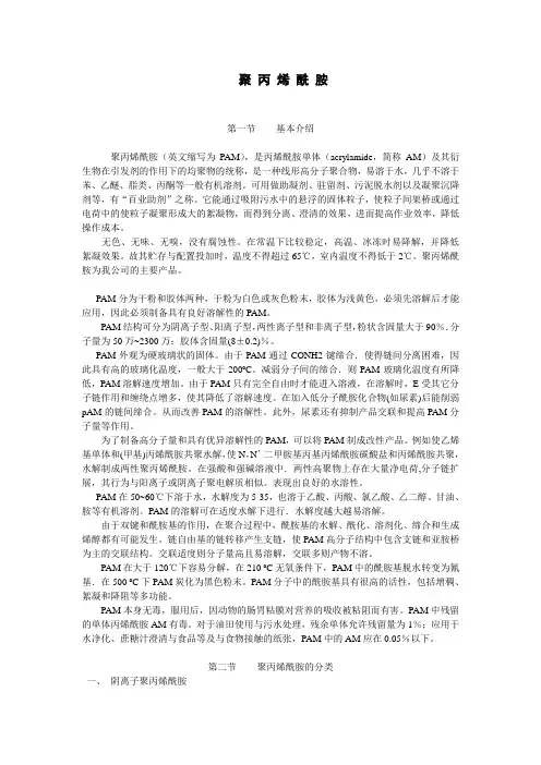 聚丙烯酰胺