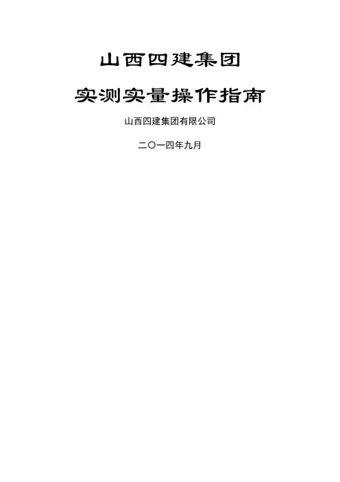 实测实量操作指南