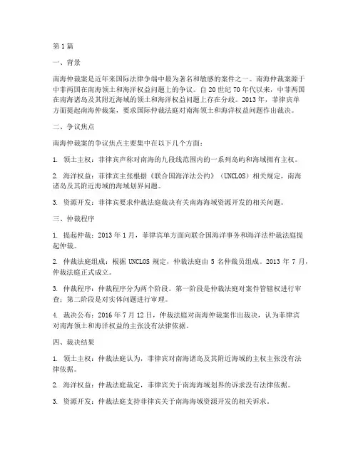 国际法律争端著名案例(3篇)