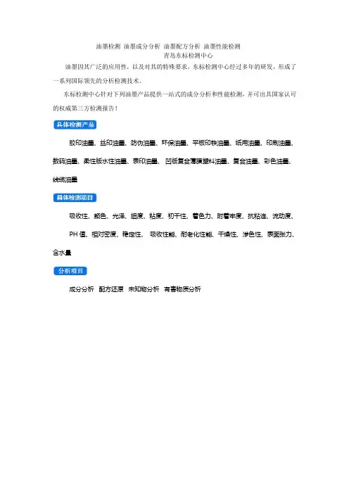 油墨检测 油墨成分分析 油墨配方分析