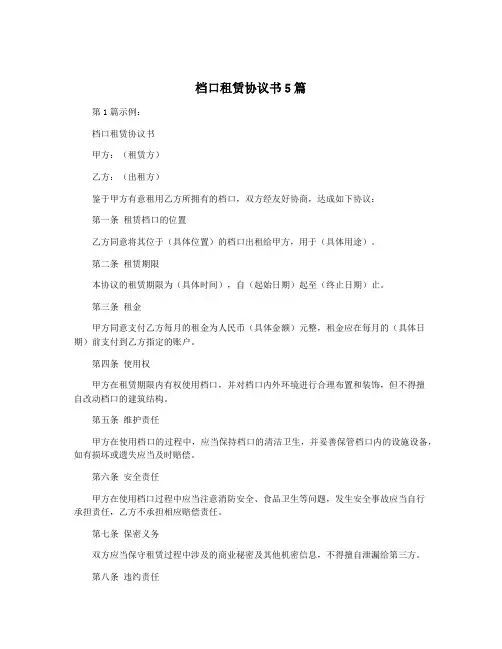 档口租赁协议书5篇