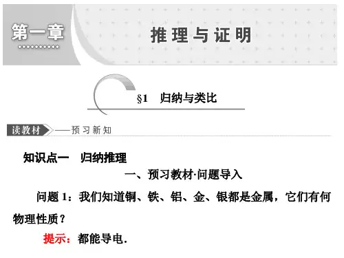 高中数学 同步教学 归纳与类比